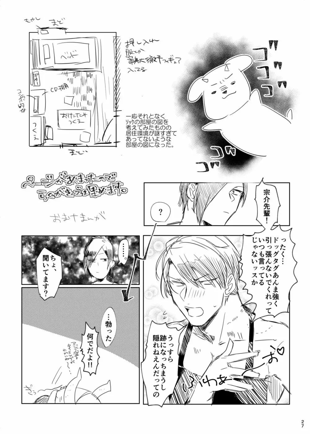 テツがめんどうみるはなし。 Page.26