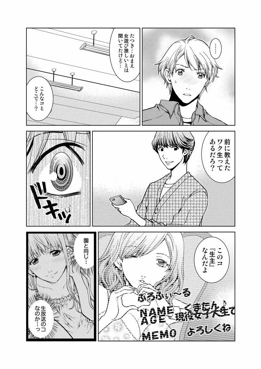 ワクワクごっくん生放送 Page.28