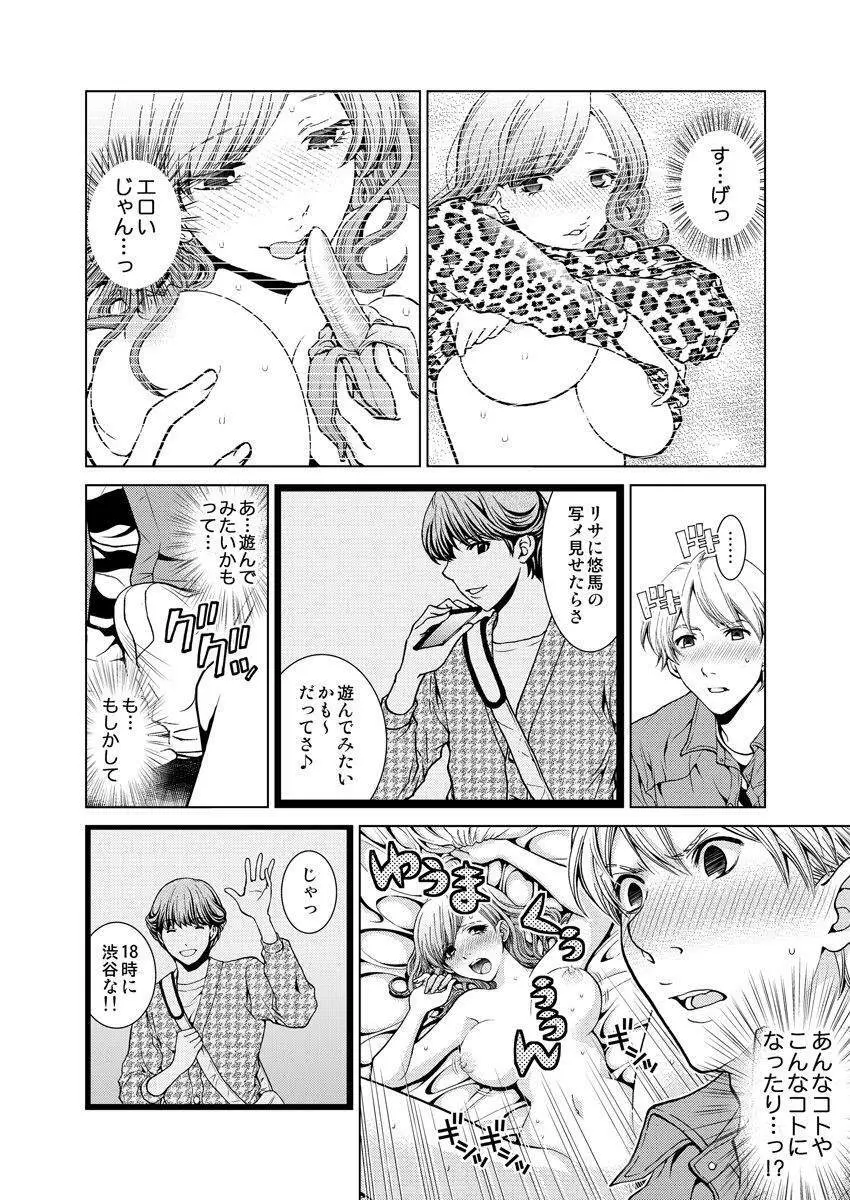 ワクワクごっくん生放送 Page.31