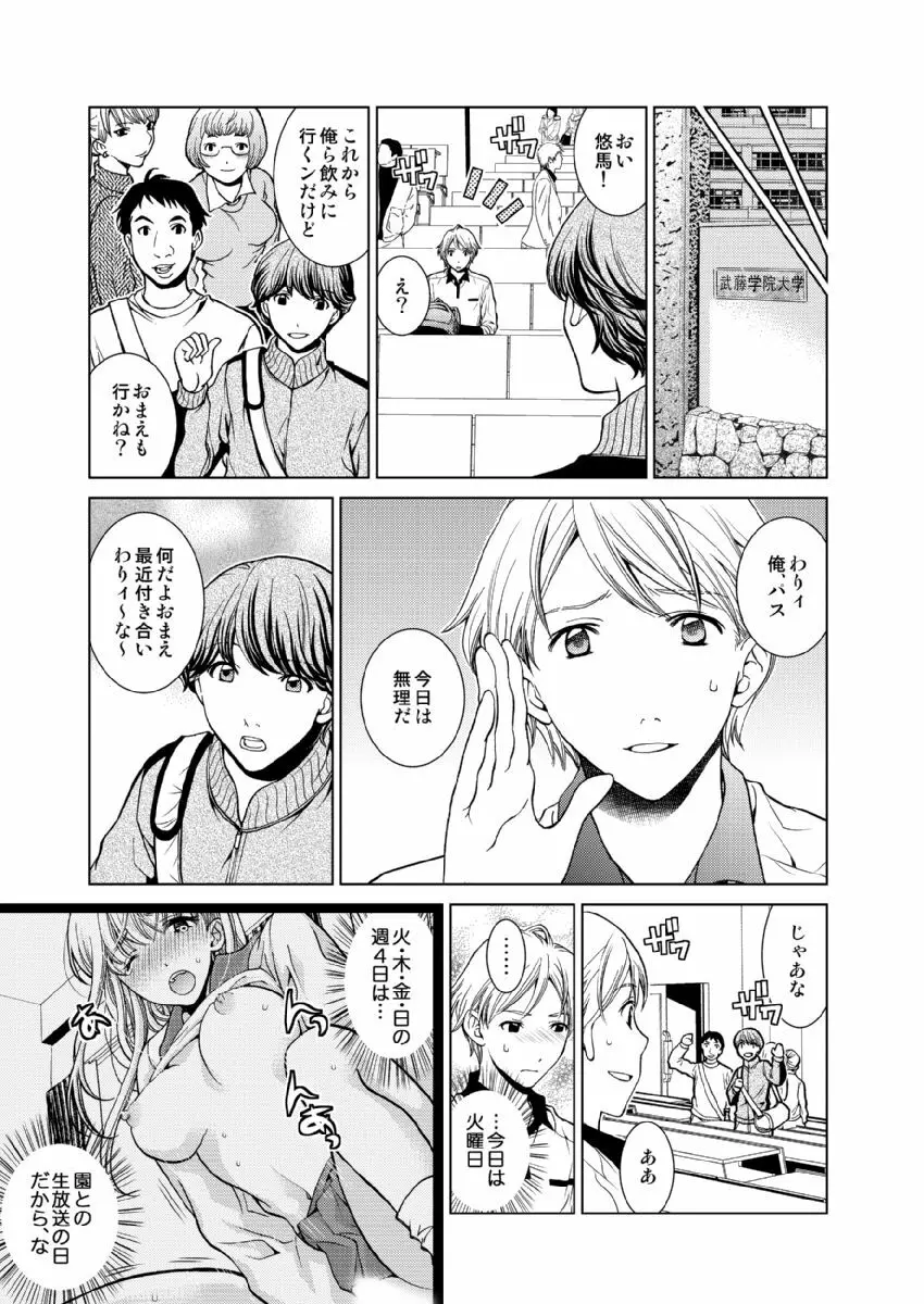 ワクワクごっくん生放送 Page.4