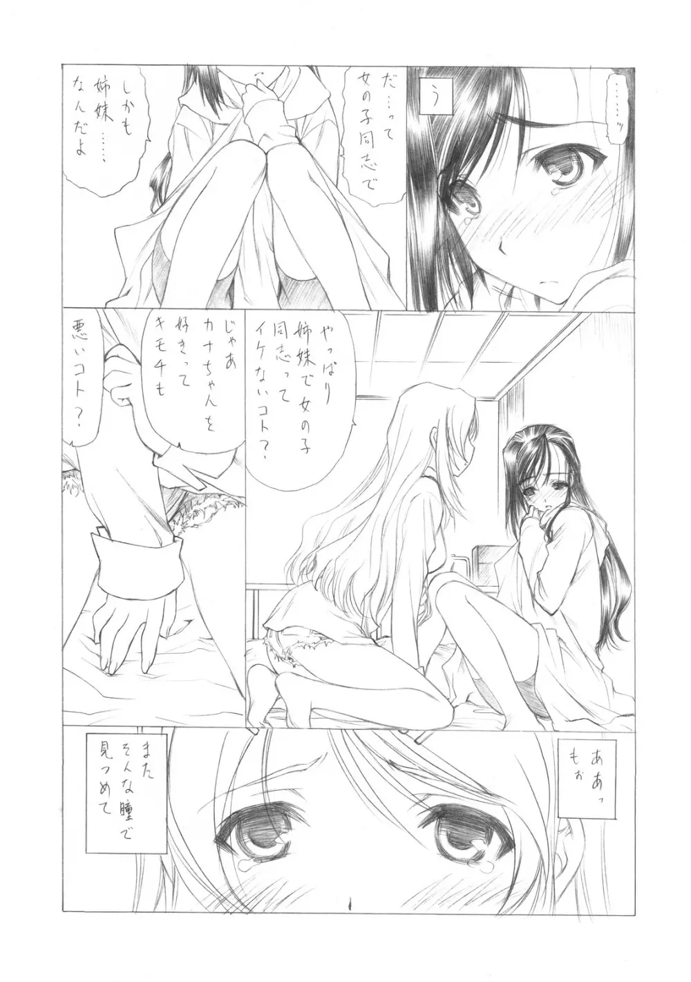 サクマ式ド○ップス☆GIRL Page.11