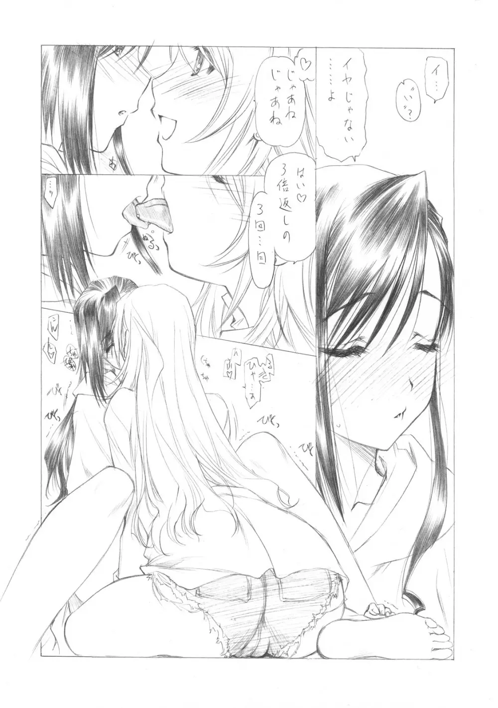 サクマ式ド○ップス☆GIRL Page.12