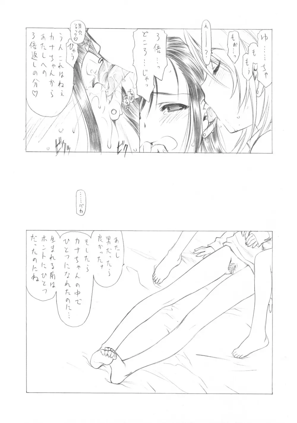 サクマ式ド○ップス☆GIRL Page.14