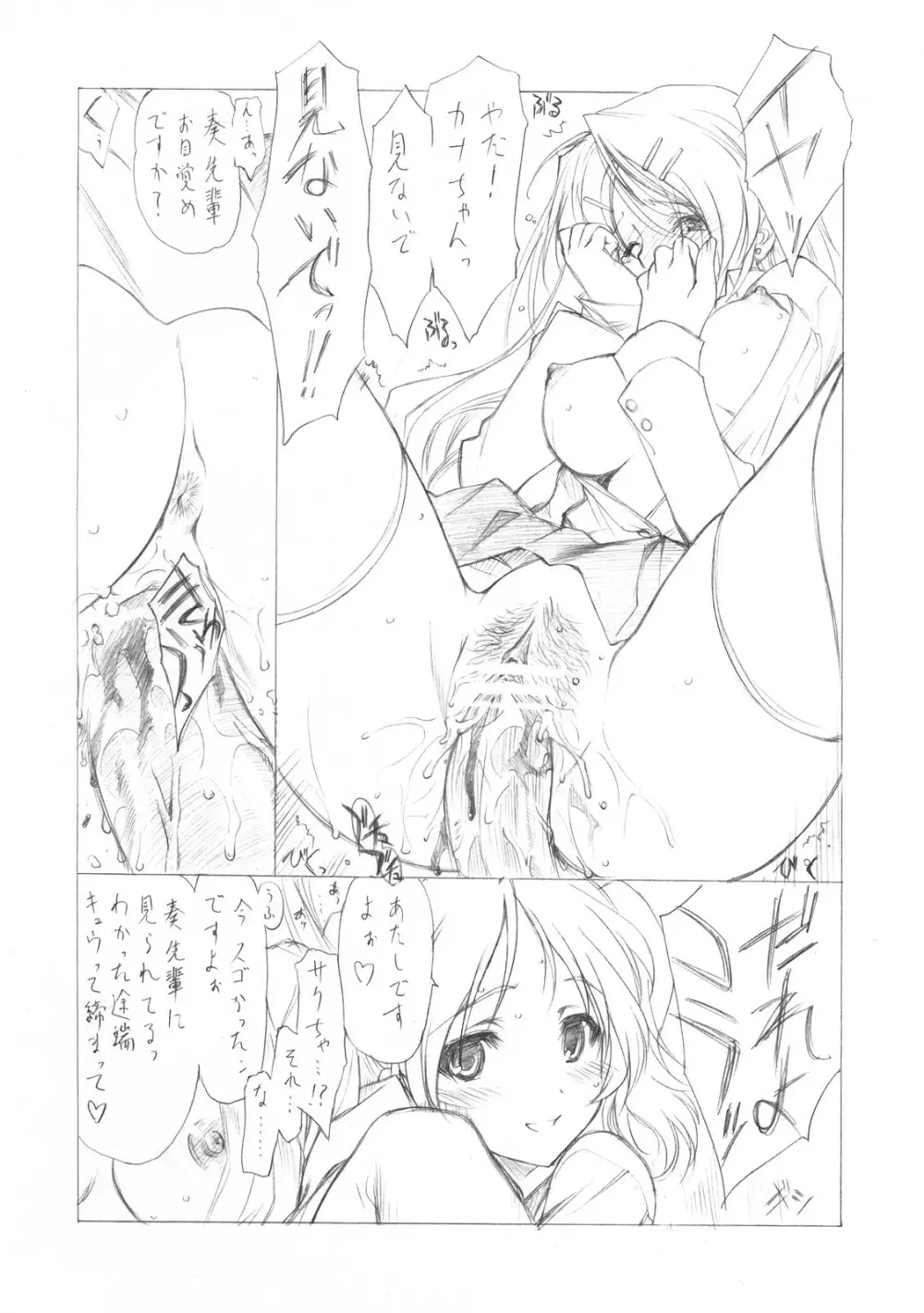 サクマ式ド○ップス☆GIRL Page.19