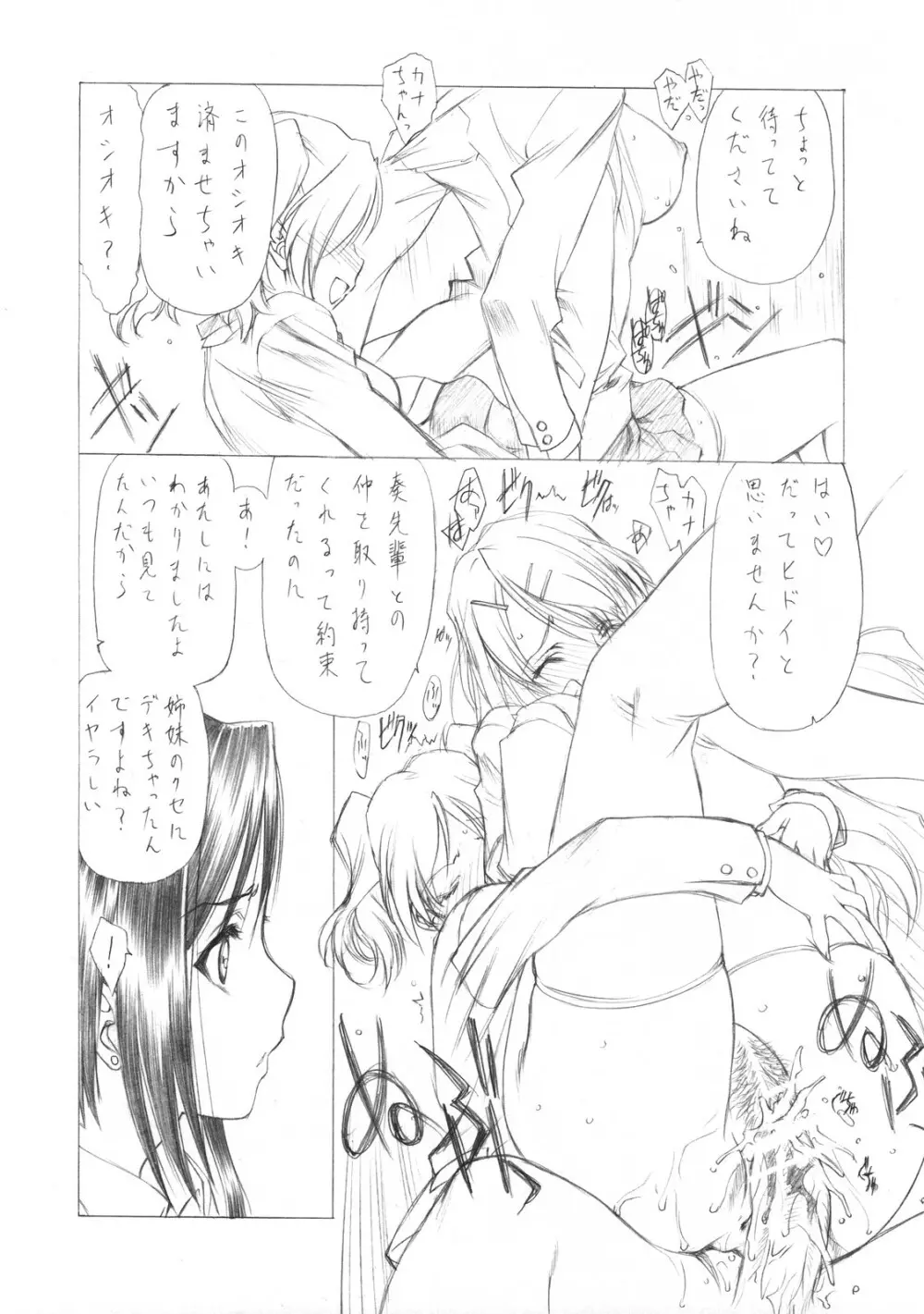 サクマ式ド○ップス☆GIRL Page.20