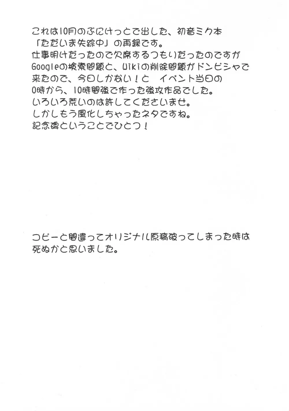 サクマ式ド○ップス☆GIRL Page.26