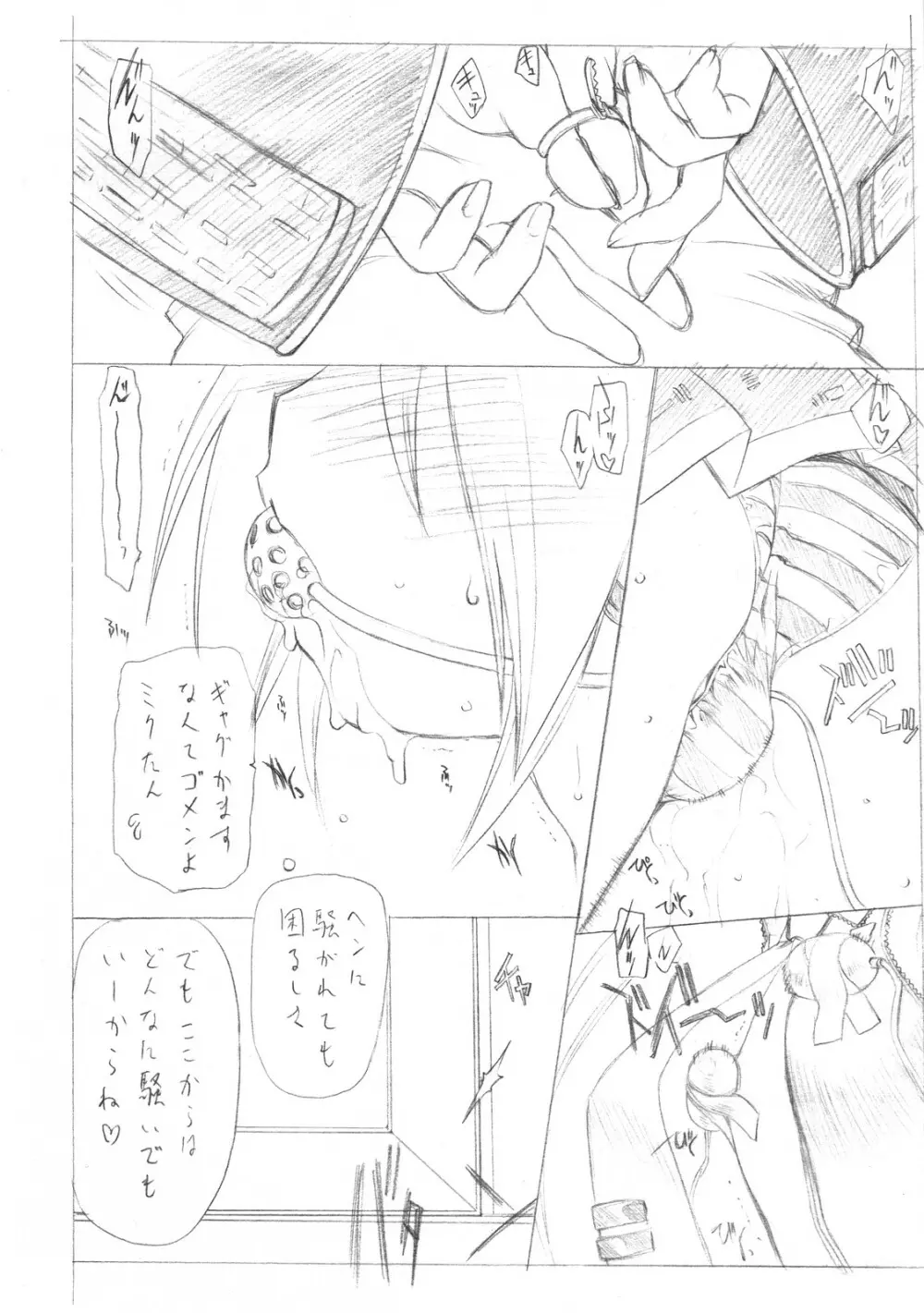 サクマ式ド○ップス☆GIRL Page.27