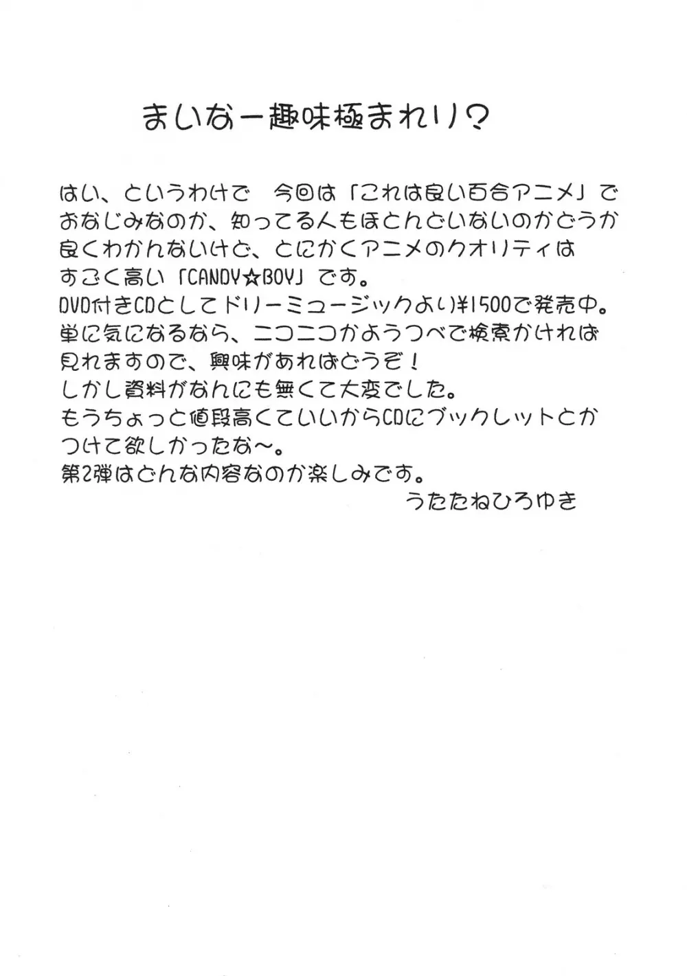 サクマ式ド○ップス☆GIRL Page.3
