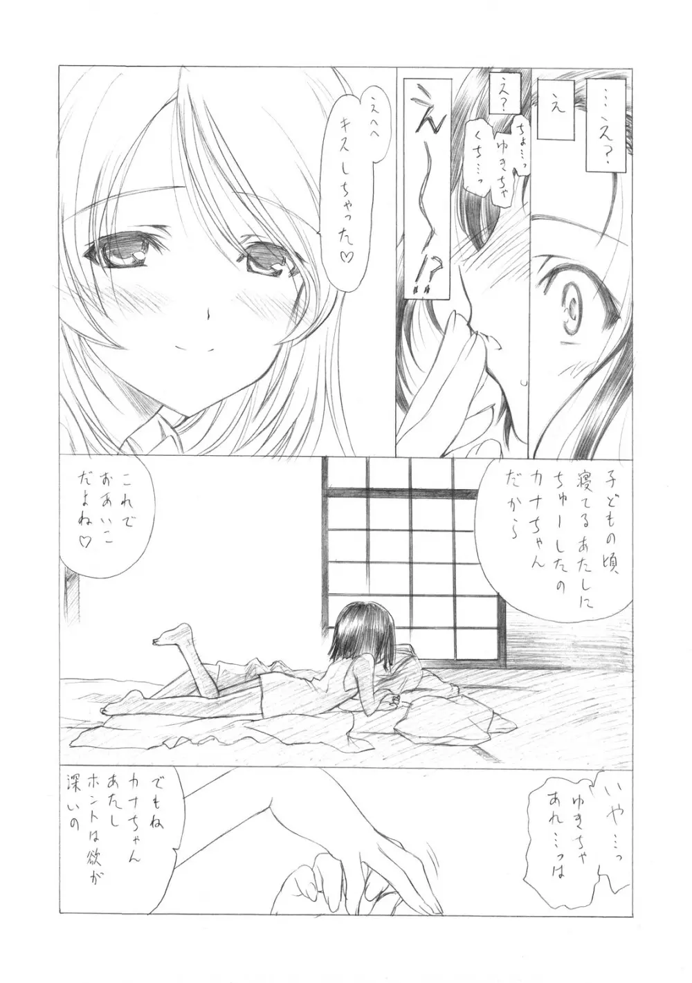 サクマ式ド○ップス☆GIRL Page.8