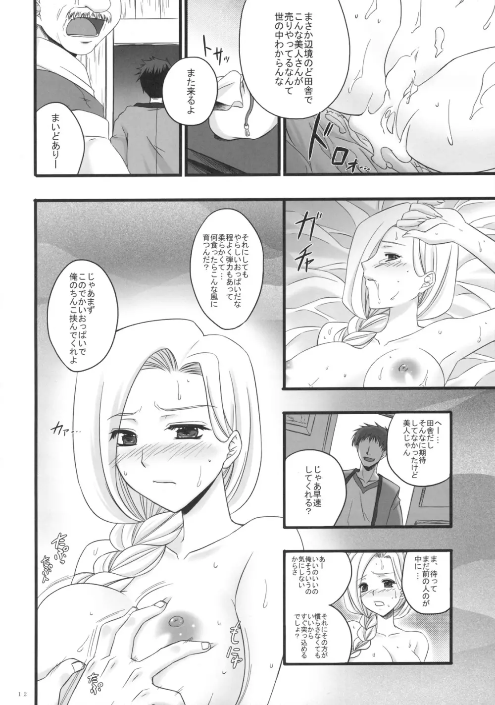 山奥の牢獄 Page.11