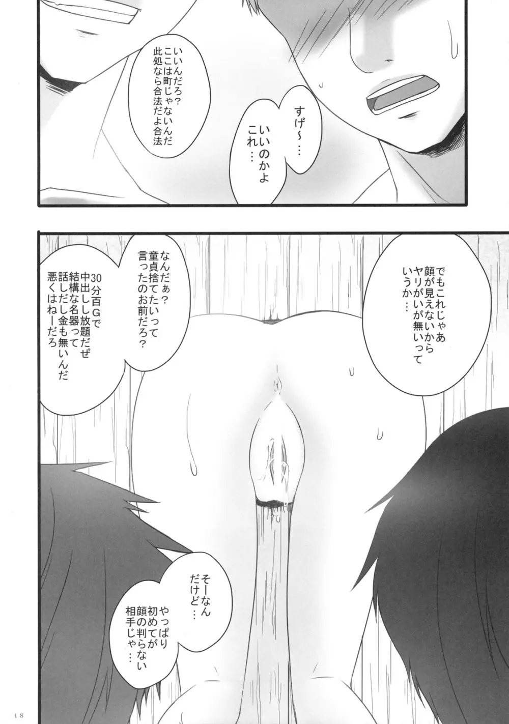 山奥の牢獄 Page.17