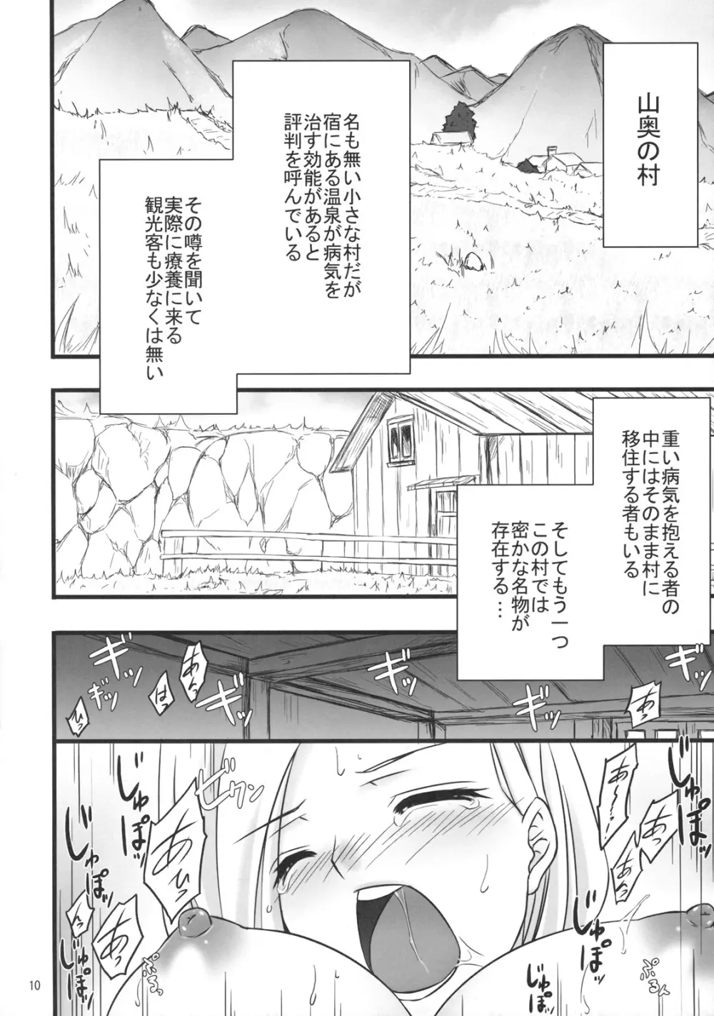 山奥の牢獄 Page.9