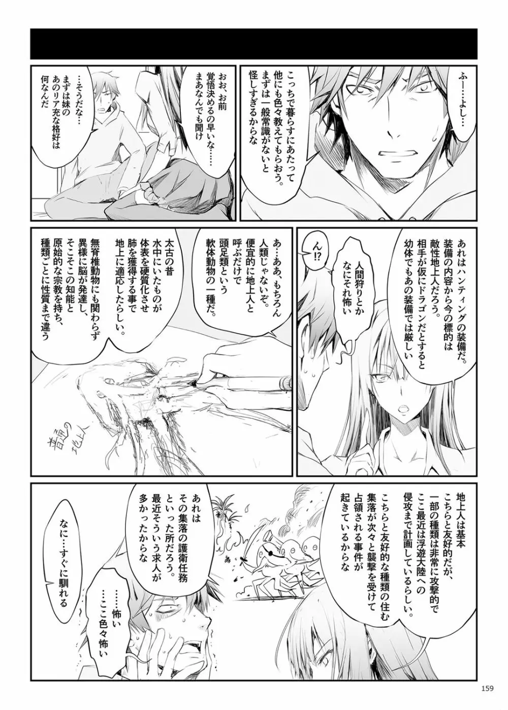 FUROHILE 自宅の風呂に入ると先に知らない裸の女が入ってる Page.159