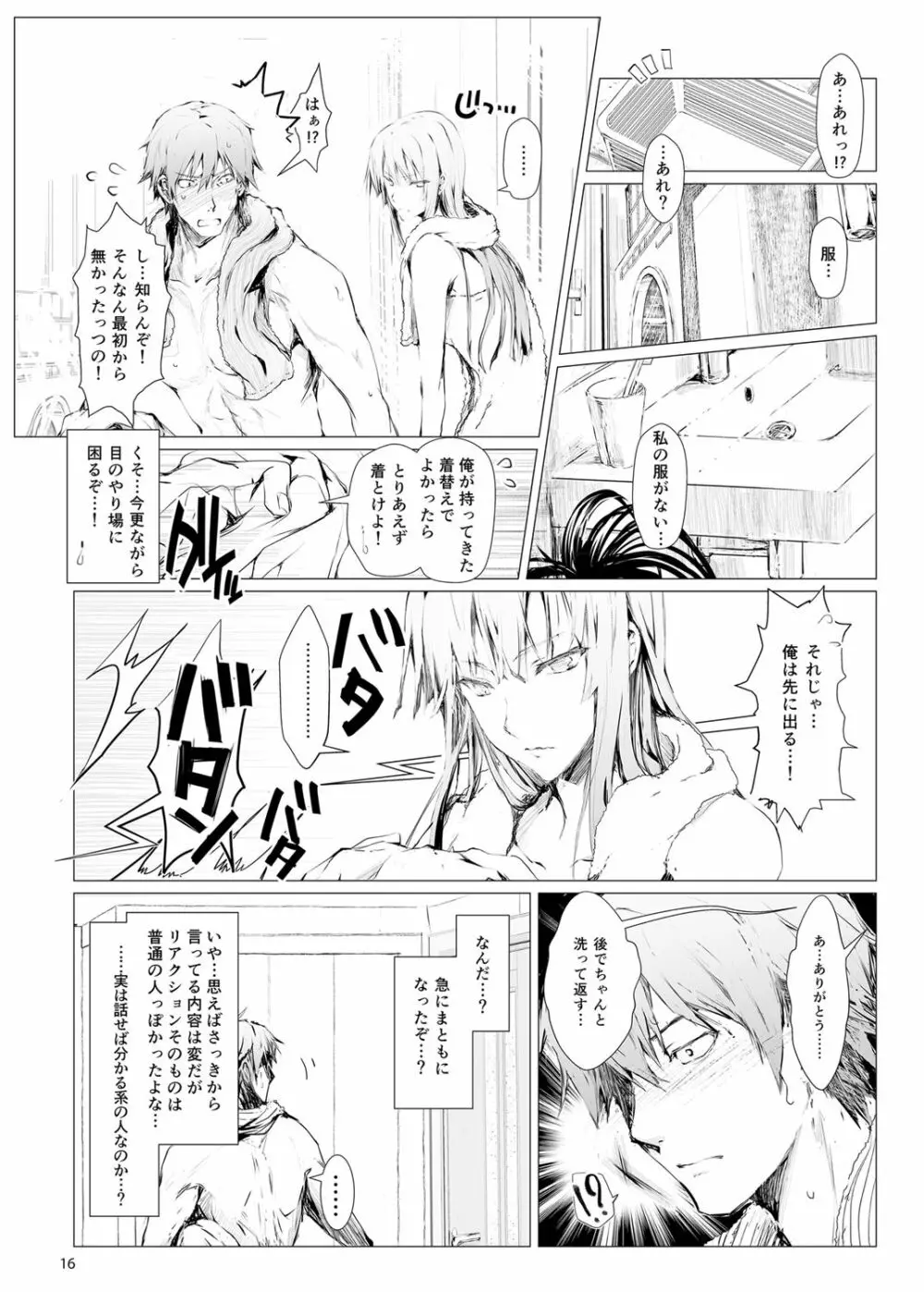 FUROHILE 自宅の風呂に入ると先に知らない裸の女が入ってる Page.16