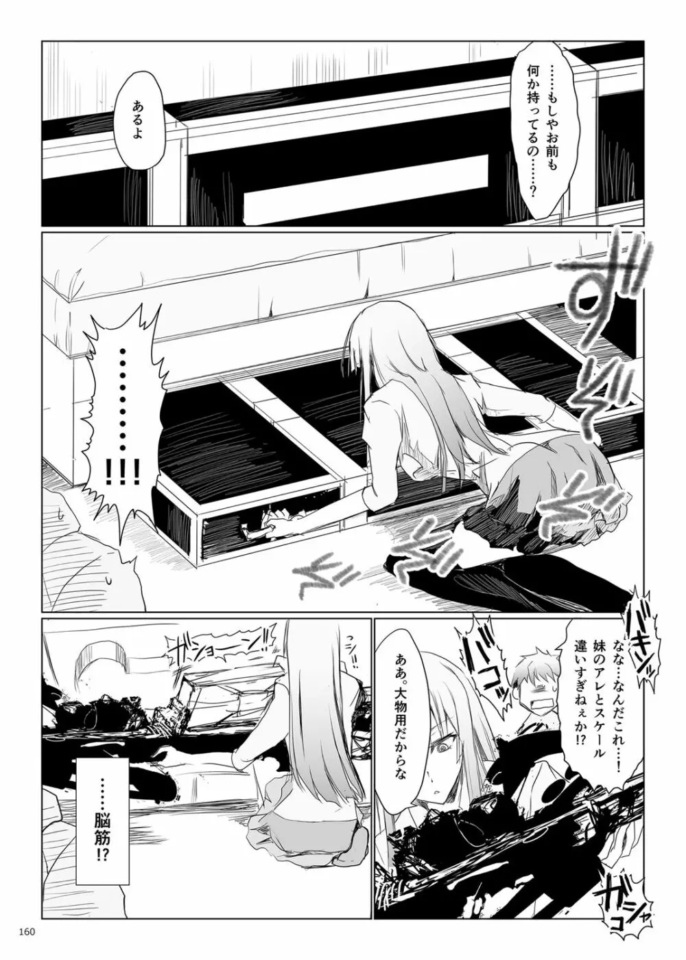 FUROHILE 自宅の風呂に入ると先に知らない裸の女が入ってる Page.160