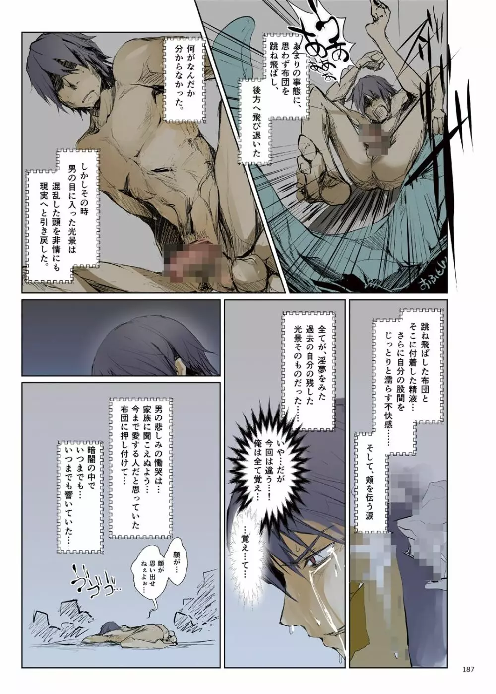 FUROHILE 自宅の風呂に入ると先に知らない裸の女が入ってる Page.187