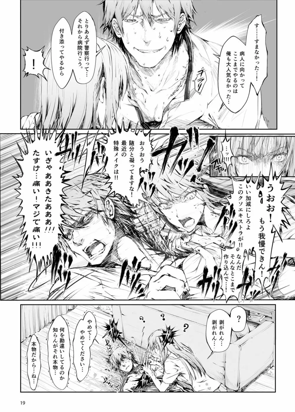 FUROHILE 自宅の風呂に入ると先に知らない裸の女が入ってる Page.19