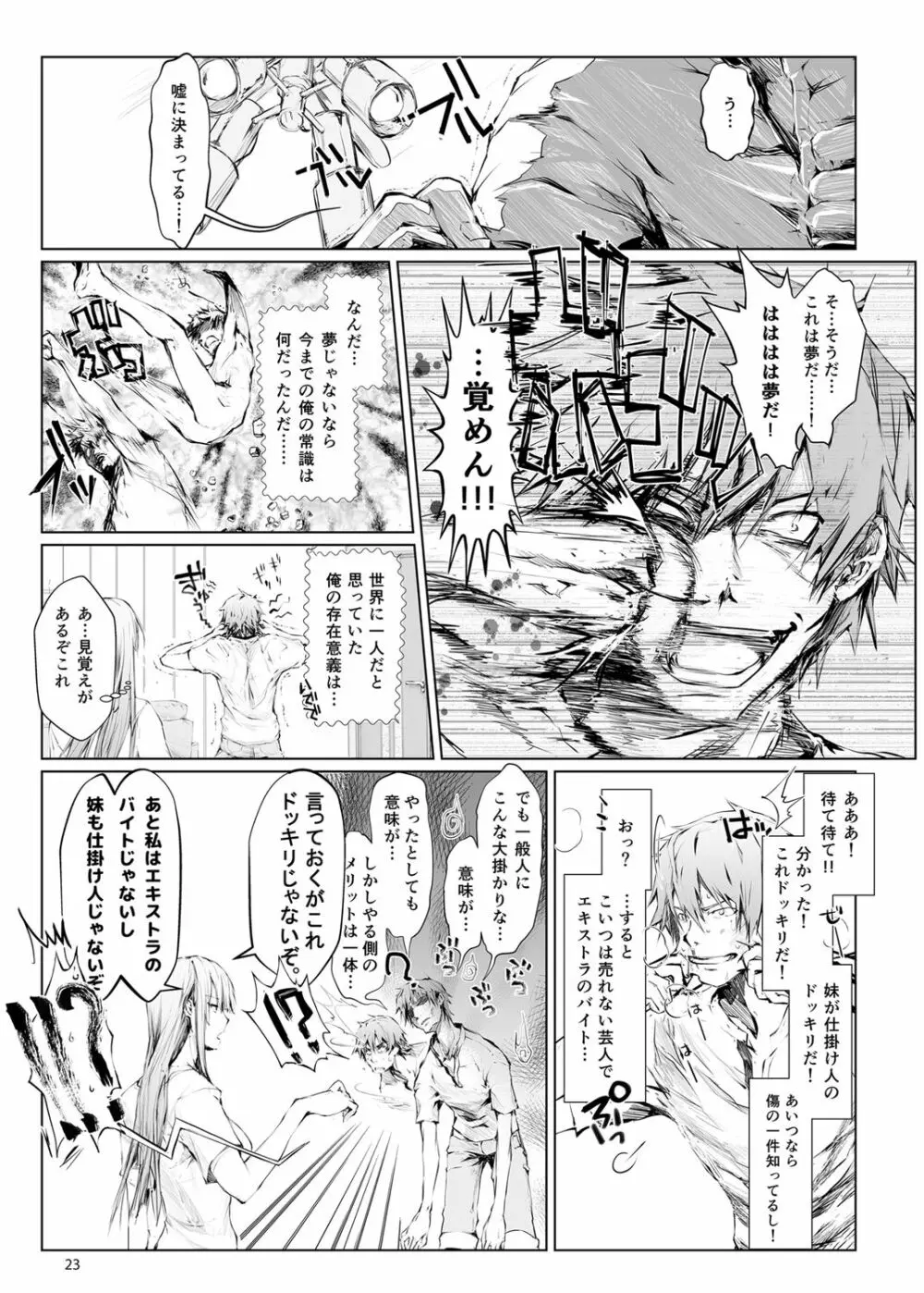 FUROHILE 自宅の風呂に入ると先に知らない裸の女が入ってる Page.23