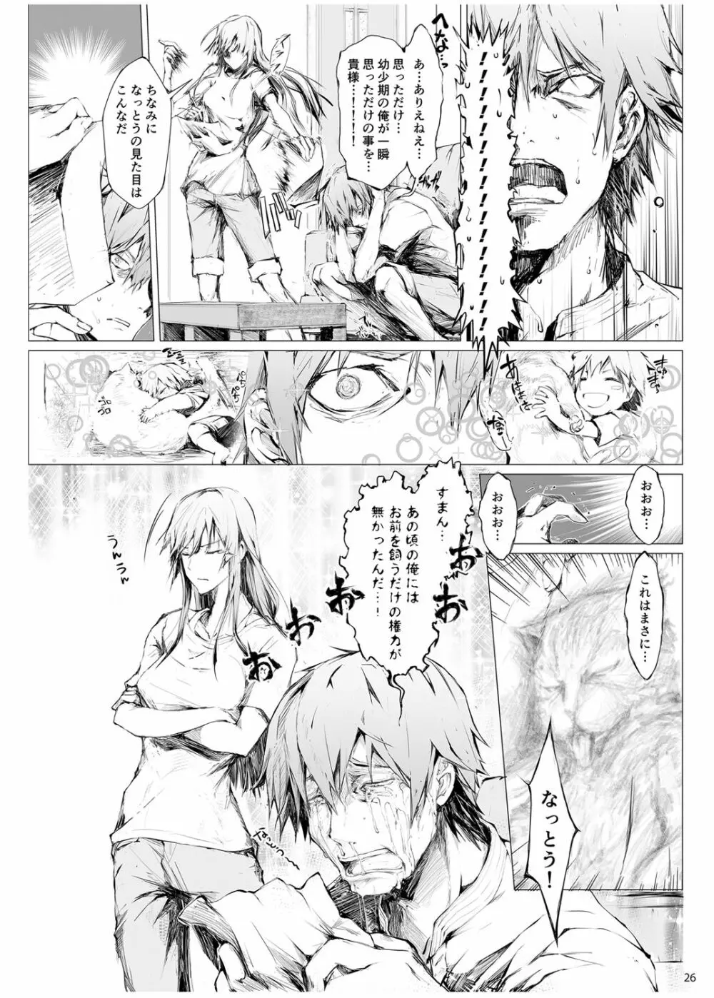 FUROHILE 自宅の風呂に入ると先に知らない裸の女が入ってる Page.26