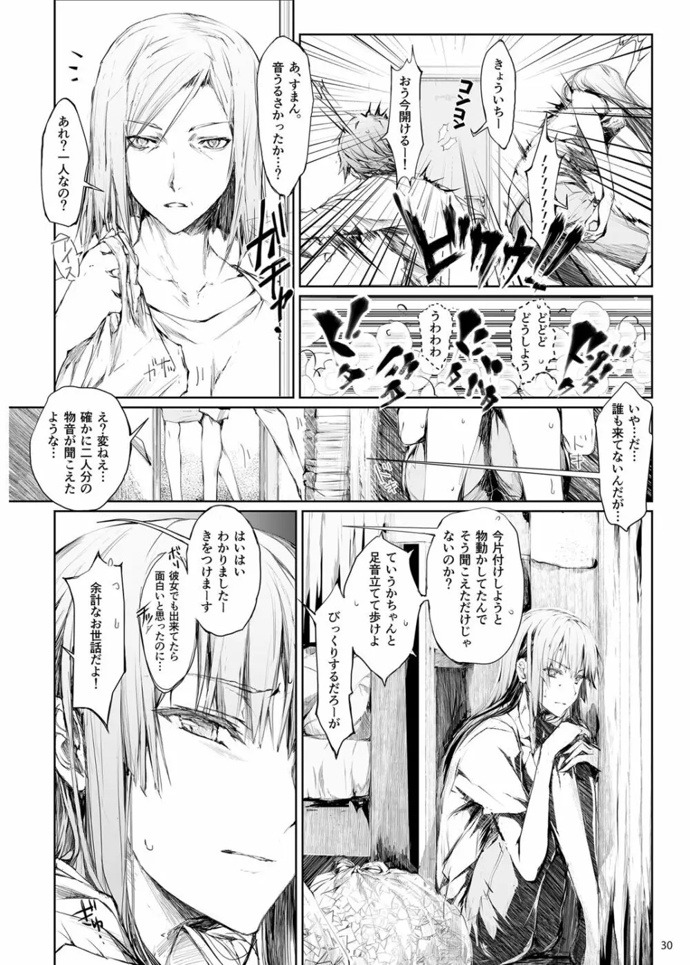 FUROHILE 自宅の風呂に入ると先に知らない裸の女が入ってる Page.30