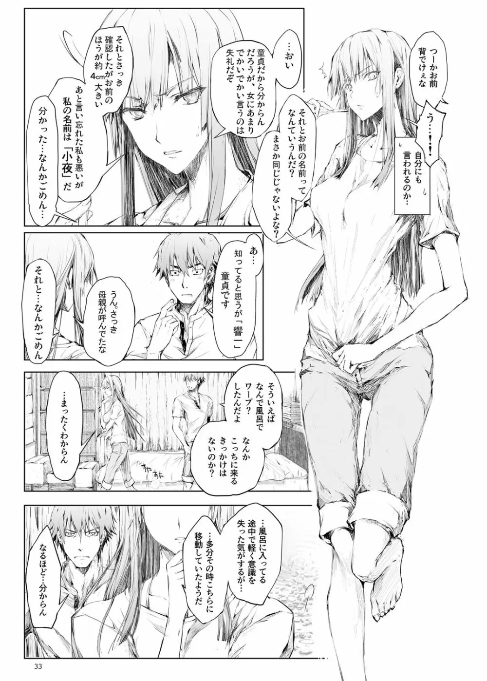 FUROHILE 自宅の風呂に入ると先に知らない裸の女が入ってる Page.33