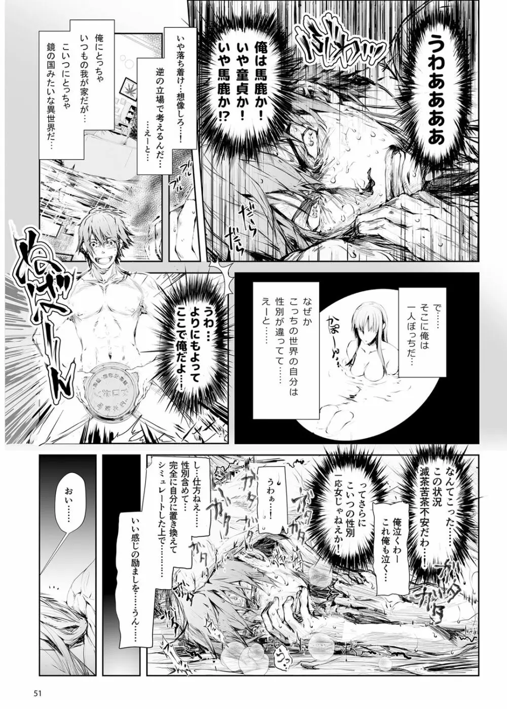 FUROHILE 自宅の風呂に入ると先に知らない裸の女が入ってる Page.51