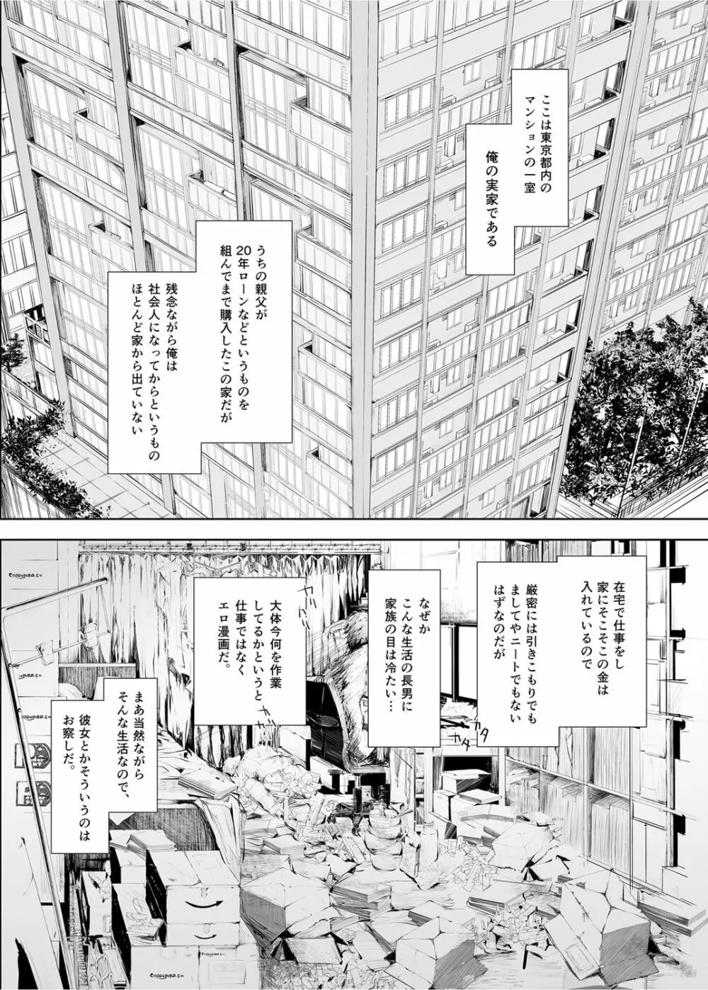 FUROHILE 自宅の風呂に入ると先に知らない裸の女が入ってる Page.7