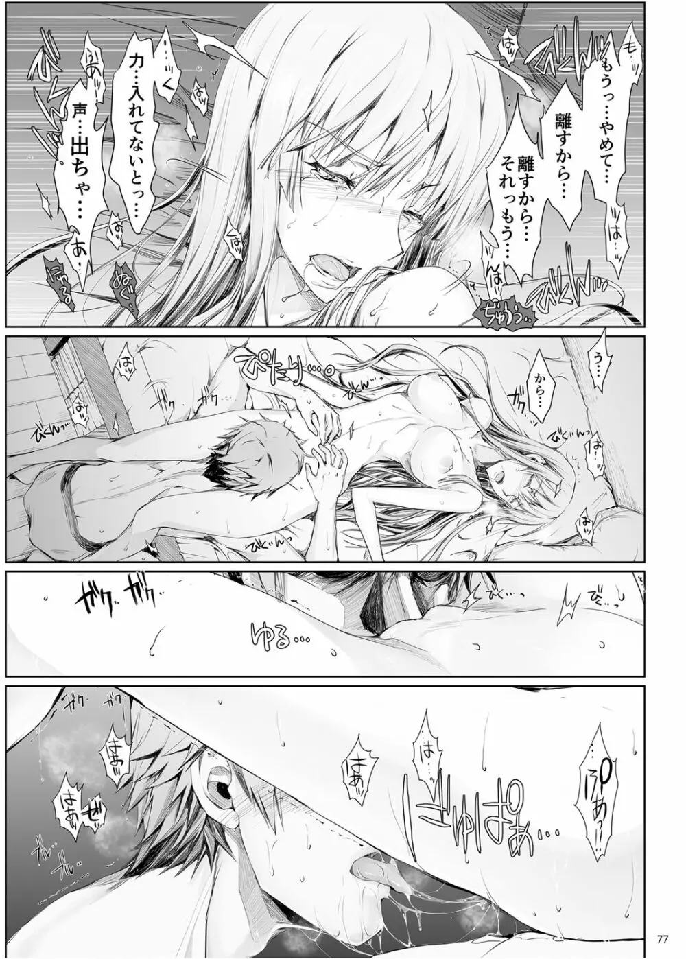 FUROHILE 自宅の風呂に入ると先に知らない裸の女が入ってる Page.77