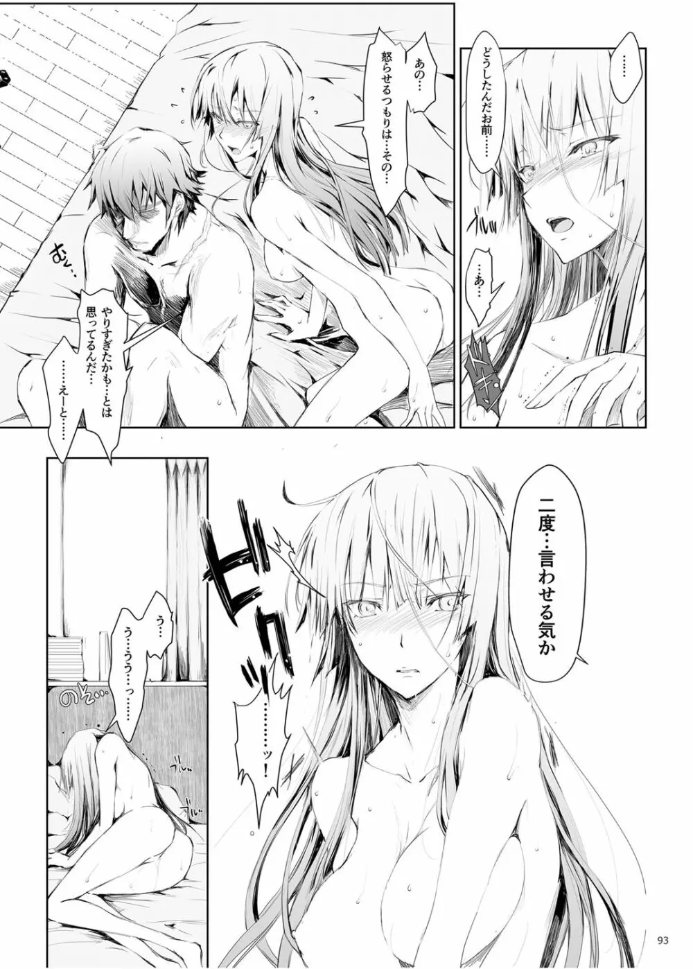 FUROHILE 自宅の風呂に入ると先に知らない裸の女が入ってる Page.93