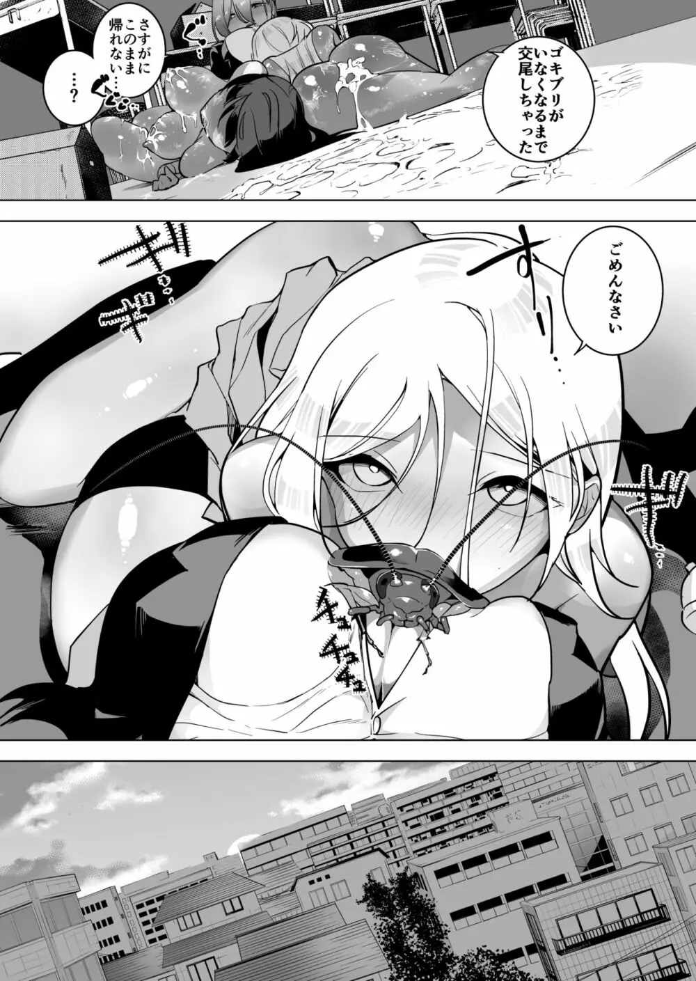 [ハエチャイム (smomo) JKとゴキブリ 後編 Page.12