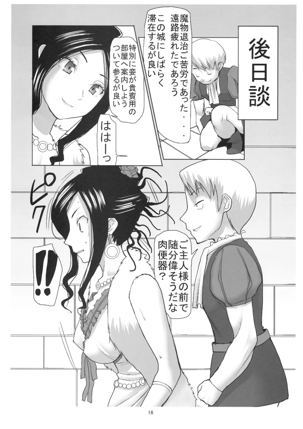 デボラ SからMへの誘い～マゾ母肉便器王妃編～ Page.15