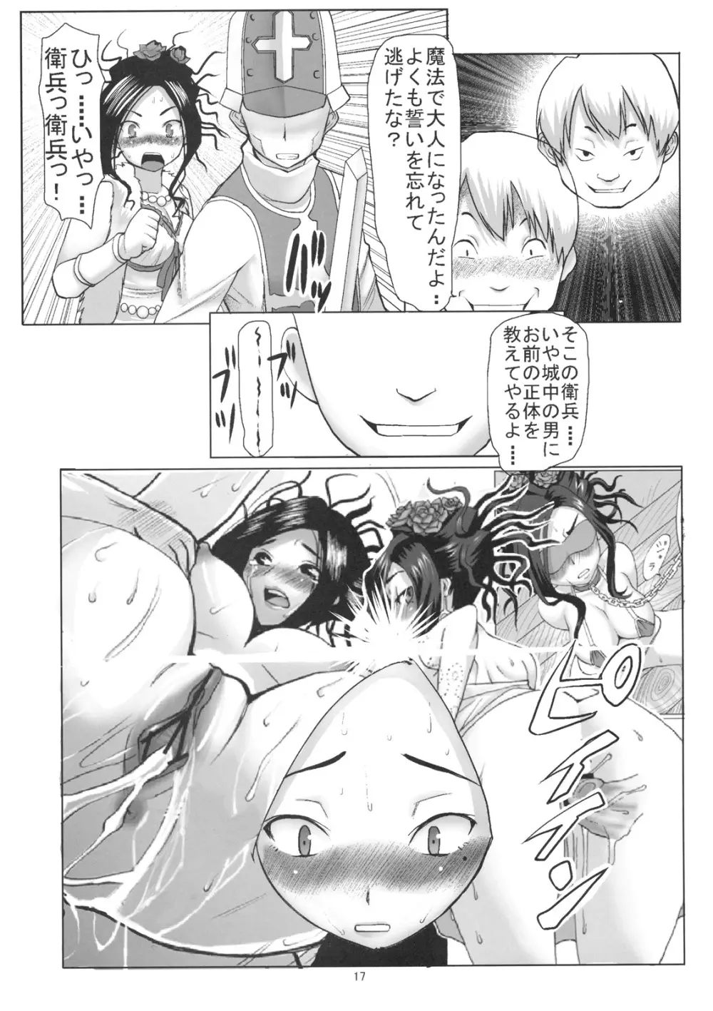 デボラ SからMへの誘い～マゾ母肉便器王妃編～ Page.16