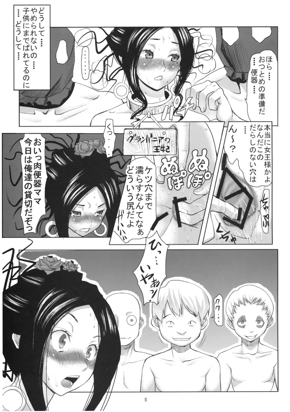 デボラ SからMへの誘い～マゾ母肉便器王妃編～ Page.4