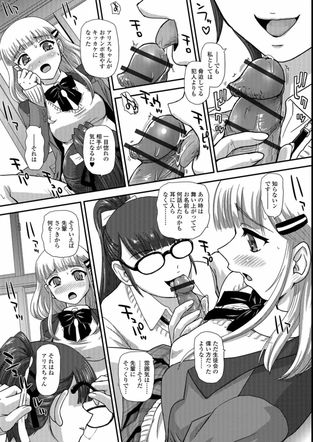 ふたなり絶頂体験 Page.12