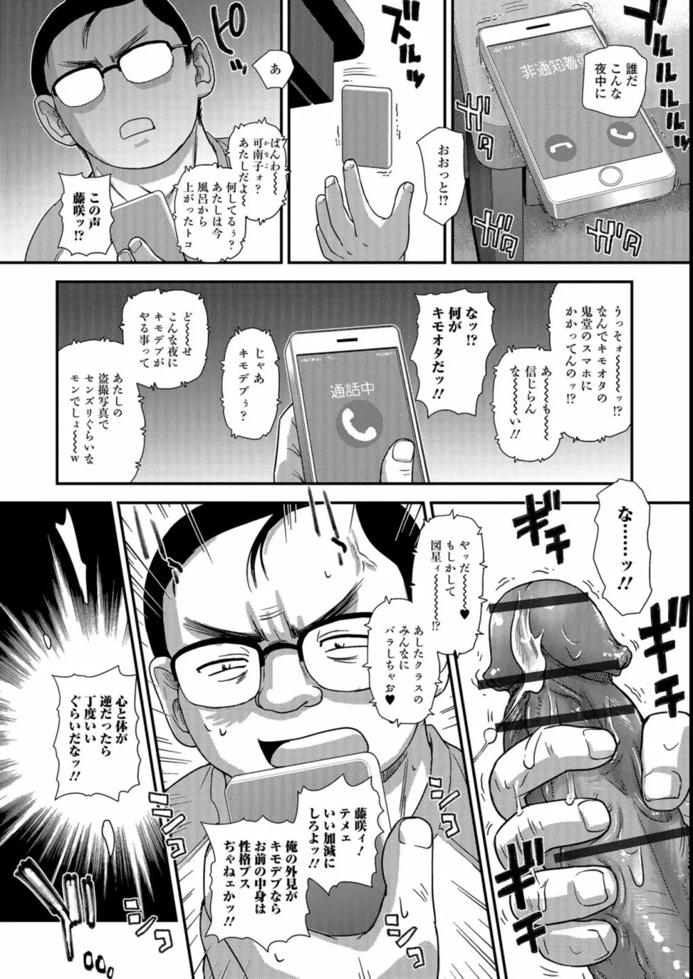 ふたなり絶頂体験 Page.138