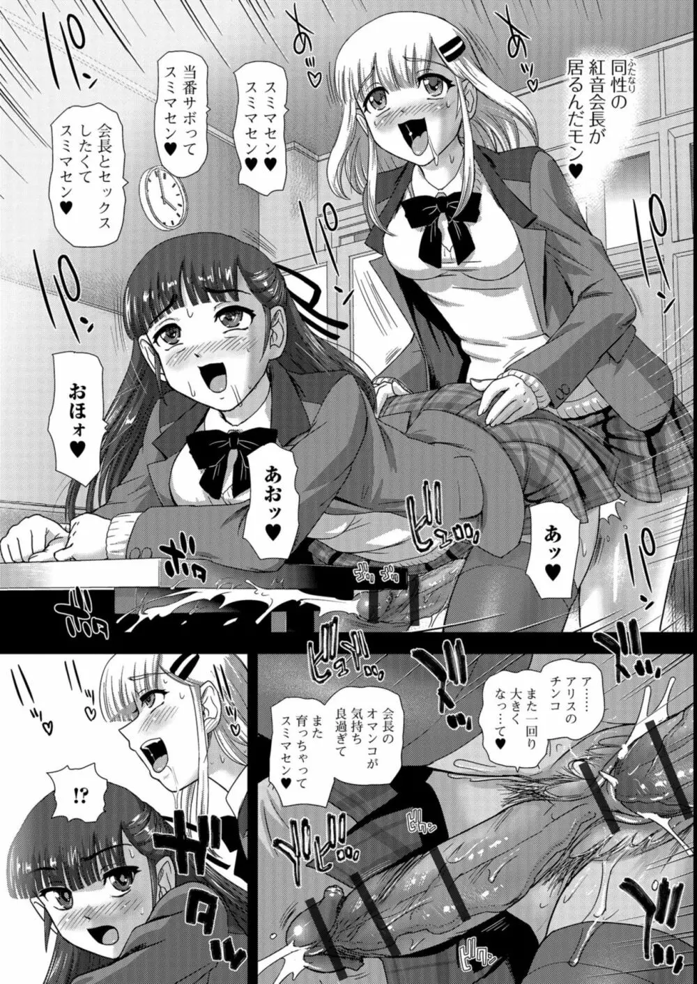 ふたなり絶頂体験 Page.26