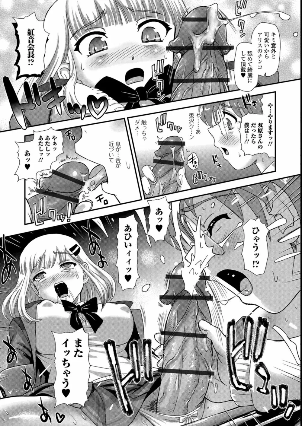 ふたなり絶頂体験 Page.29