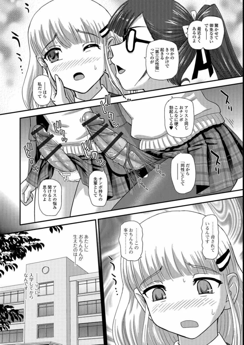 ふたなり絶頂体験 Page.8