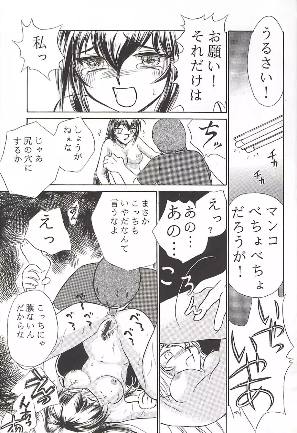 涙月 Page.18