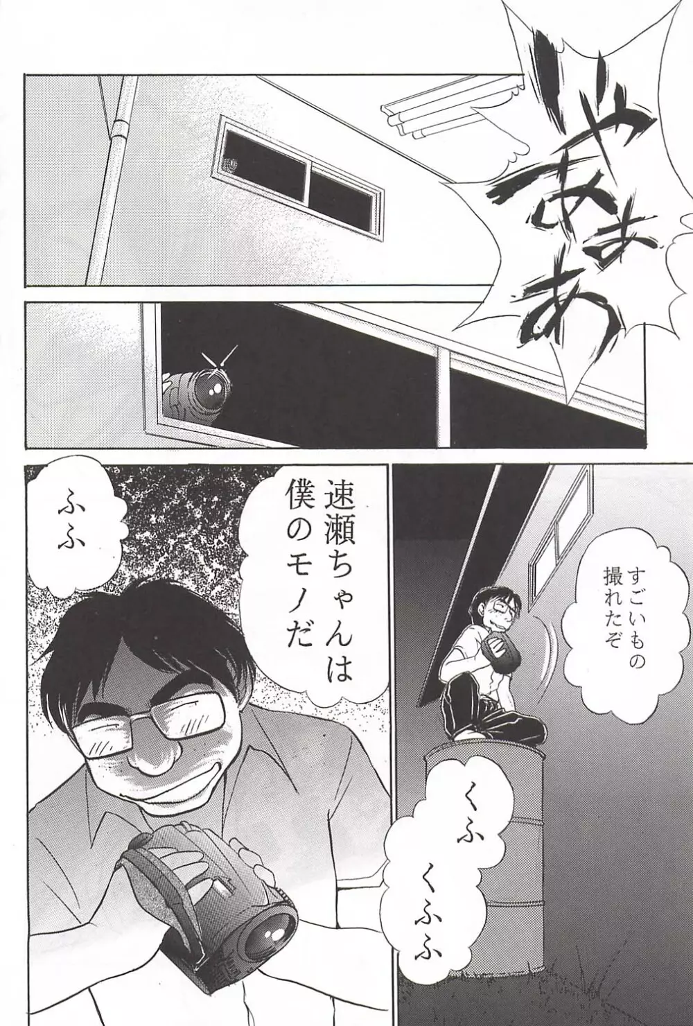 涙月 Page.29