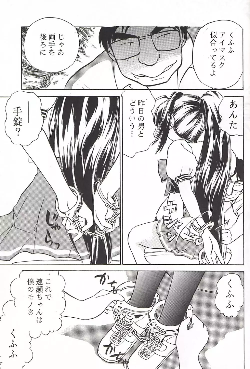 涙月 Page.34