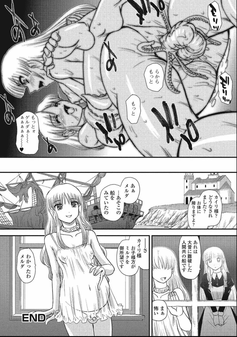 男の娘絶対領域 Page.103