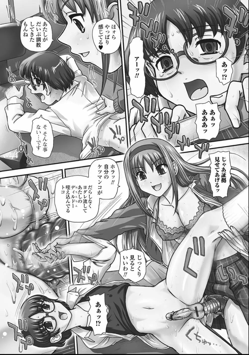 男の娘絶対領域 Page.105