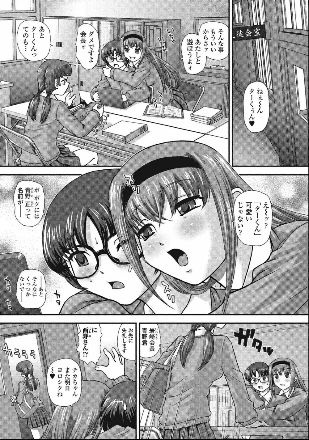 男の娘絶対領域 Page.108