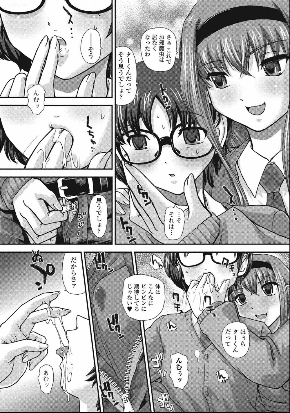 男の娘絶対領域 Page.109