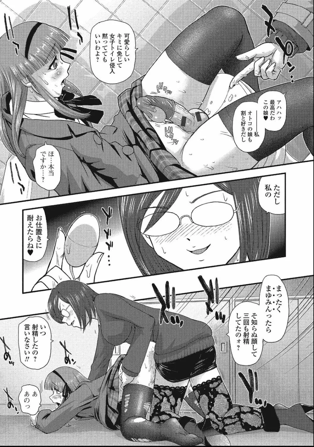 男の娘絶対領域 Page.12