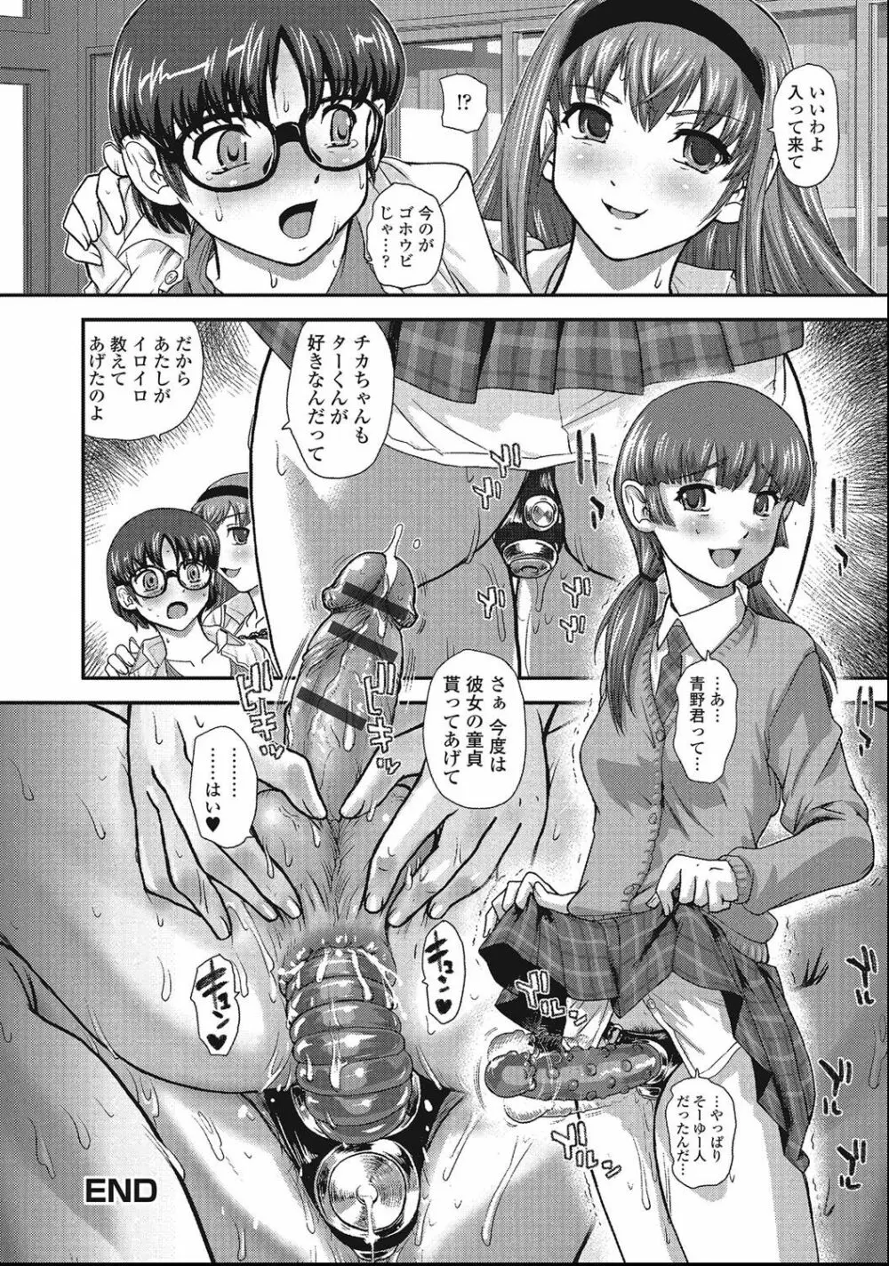 男の娘絶対領域 Page.121