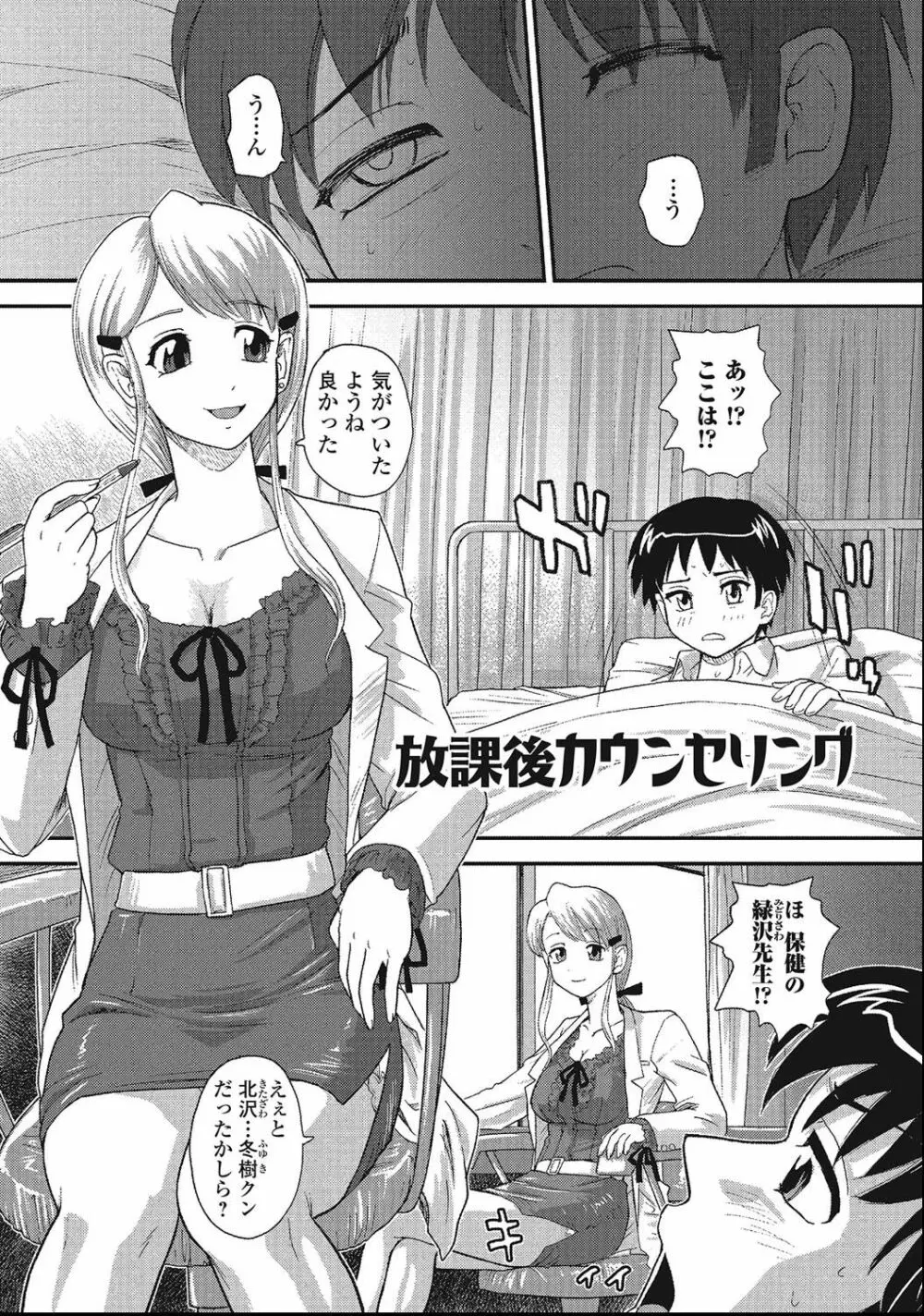 男の娘絶対領域 Page.122