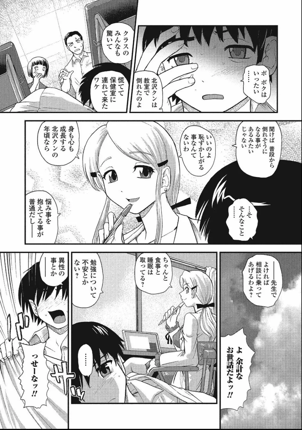 男の娘絶対領域 Page.123