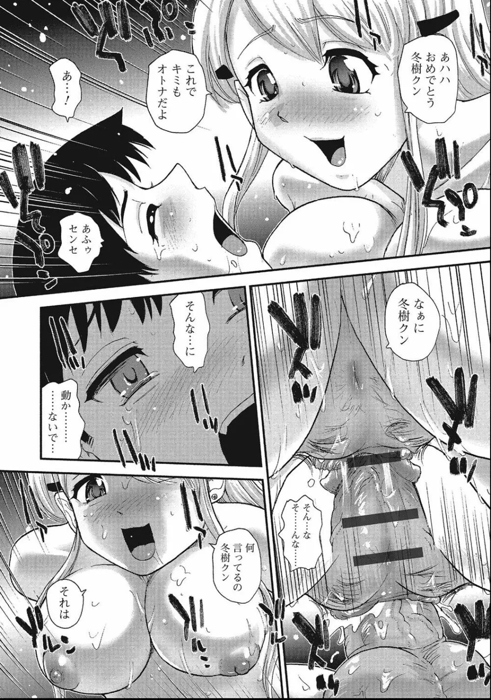 男の娘絶対領域 Page.131